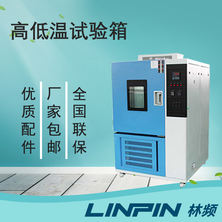購買高低溫試驗(yàn)箱您了解了哪些？
