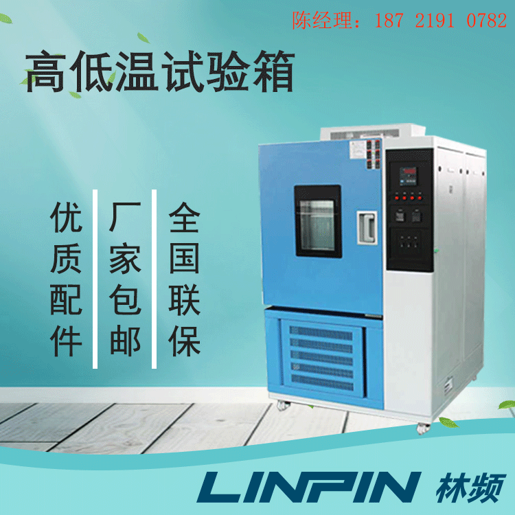 冰火考驗！高低溫試驗箱助您打造堅固耐用的產品
